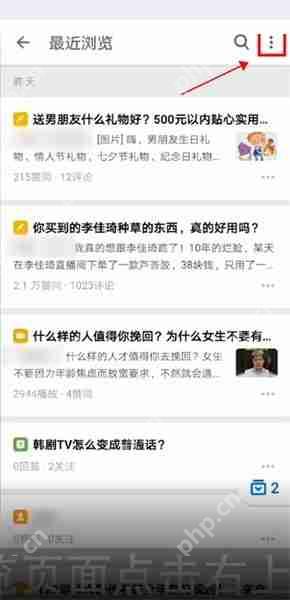 知乎浏览记录怎么关闭
