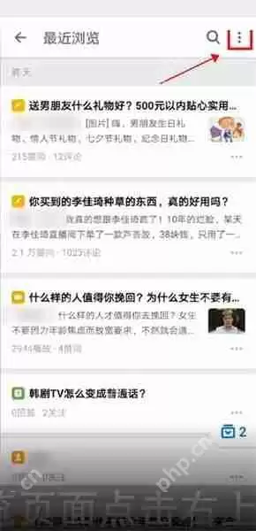 知乎浏览记录怎么关闭