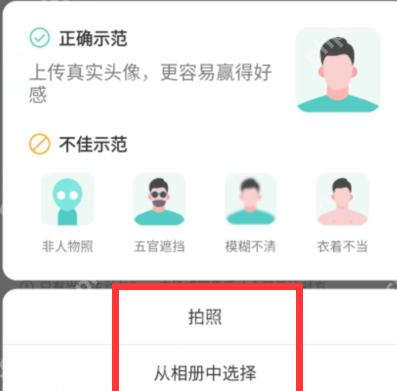 boss直聘怎么更改头像？boss直聘更改头像的方法