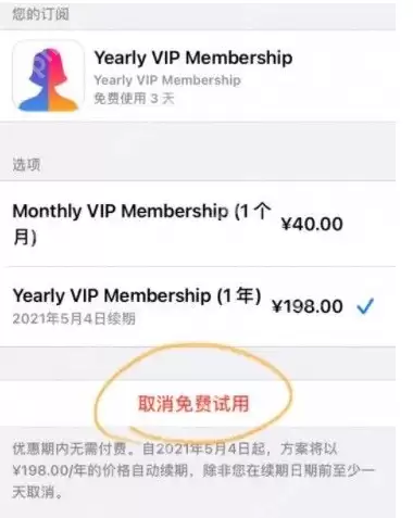 faceapp怎样取消订阅