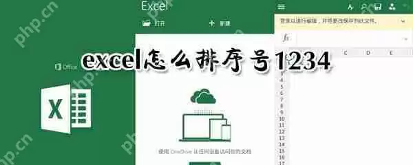 excel1234数字怎么排序？excel数据排序方法详解