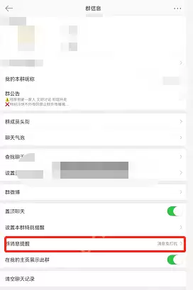 微博怎么屏蔽群消息?微博屏蔽群消息方法