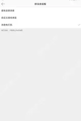 微博怎么屏蔽群消息?微博屏蔽群消息方法