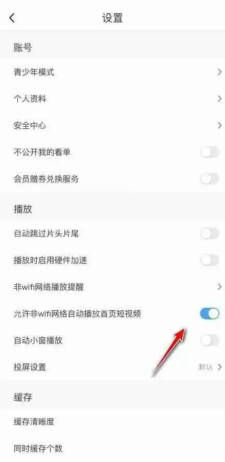 咪咕视频视频自动播放怎么关闭