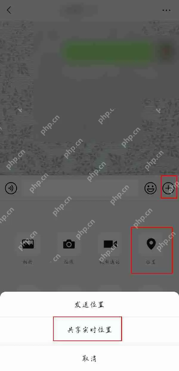 微信共享实时位置怎么修改