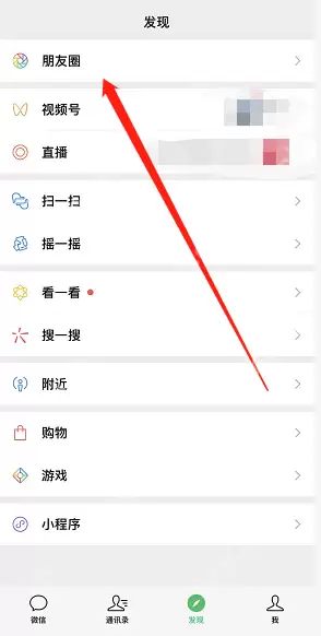 微信iOS朋友圈内容怎么转发
