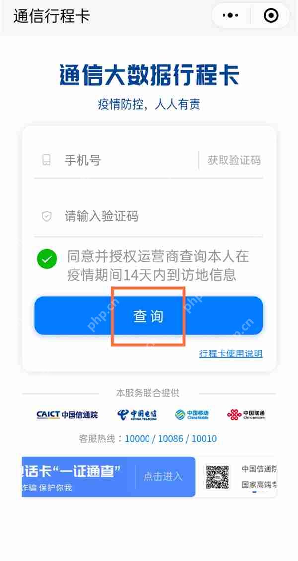 微信行程轨迹记录怎么看