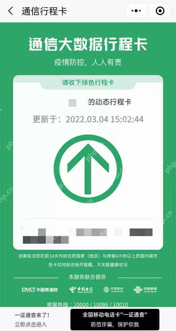 微信行程轨迹记录怎么看