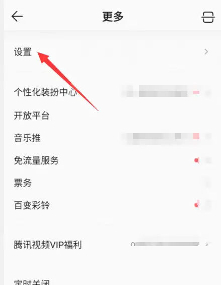 QQ音乐黑名单怎么查看