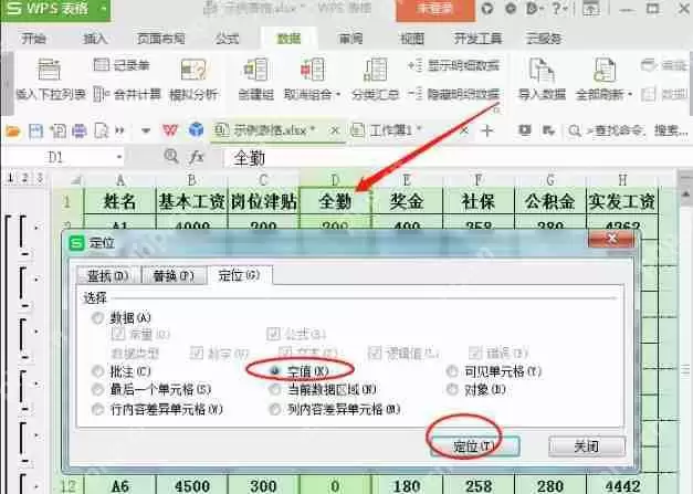 excel怎么打印工资条？打印工资条图文步骤分享