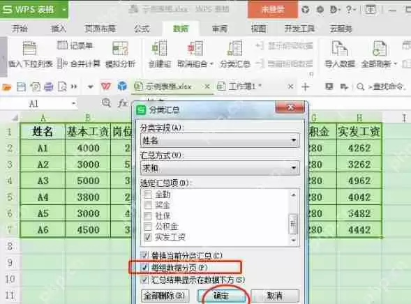 excel怎么打印工资条？打印工资条图文步骤分享