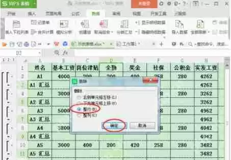 excel怎么打印工资条？打印工资条图文步骤分享