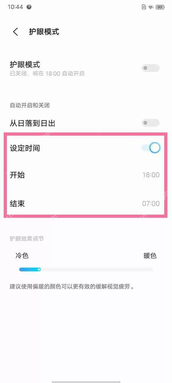 iqooneo7定时护眼在哪里设置