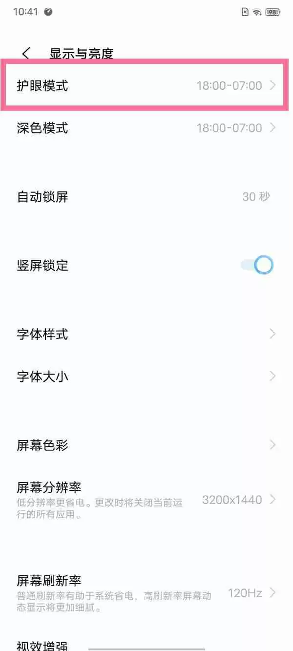 iqooneo7定时护眼在哪里设置