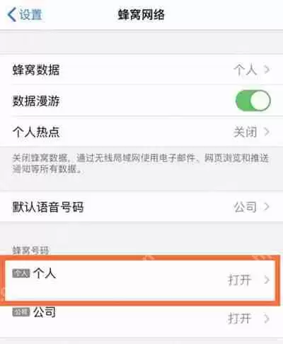 iPhone13怎么开启5G模式