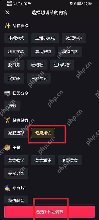 抖音偏好设置怎么更改