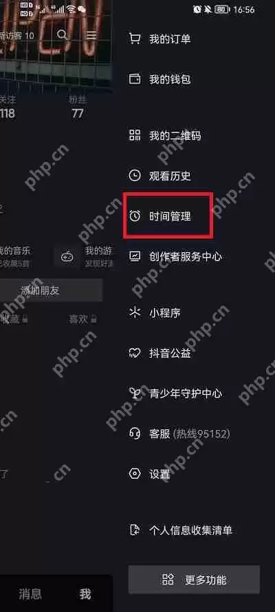 抖音偏好设置怎么更改