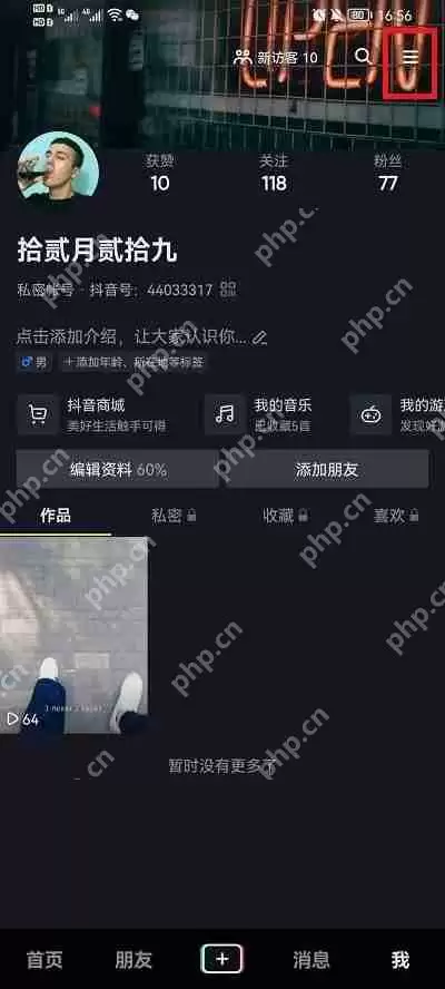 抖音偏好设置怎么更改
