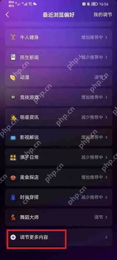 抖音偏好设置怎么更改