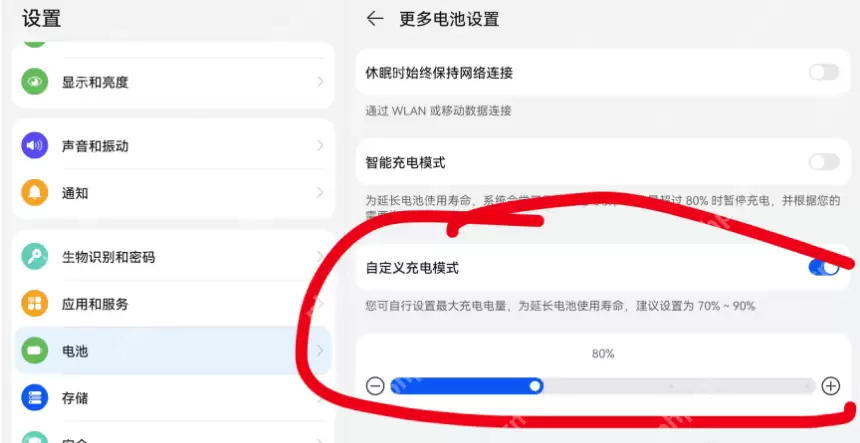 华为MatePad自定义充电模式怎么开启