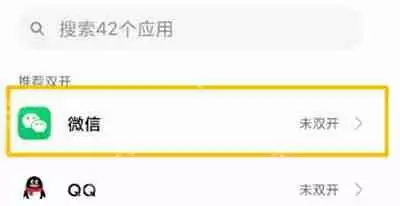 小米mix4微信怎么分身