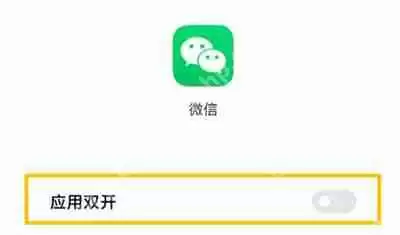 小米mix4微信怎么分身