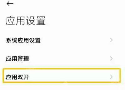 小米mix4微信怎么分身