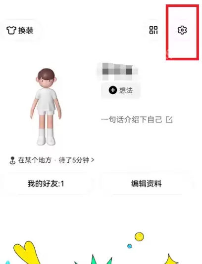 啫喱app位置怎么关闭