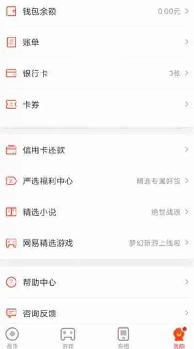 网易支付怎么指纹支付