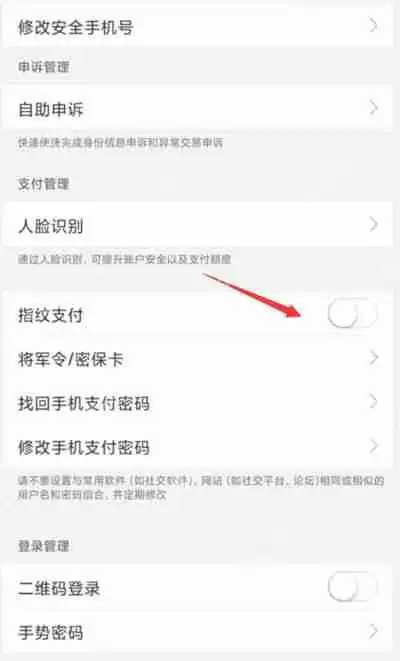 网易支付怎么指纹支付