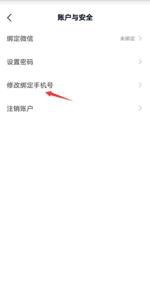 高途课堂手机号如何更改