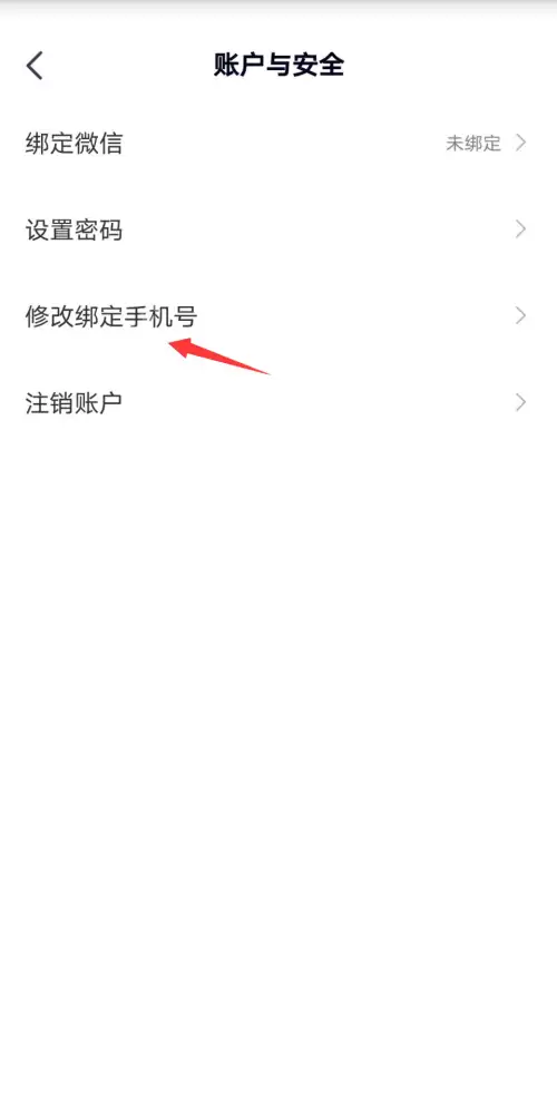 高途课堂手机号如何更改