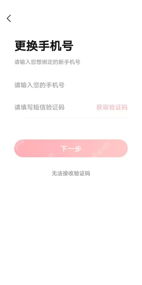 高途课堂手机号如何更改