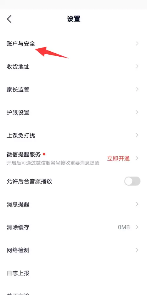 高途课堂手机号如何更改