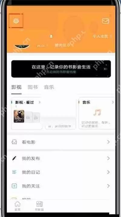 豆瓣账号如何切换