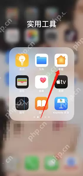 苹果家庭app怎么报告垃圾邀请