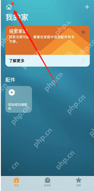 苹果家庭app怎么报告垃圾邀请