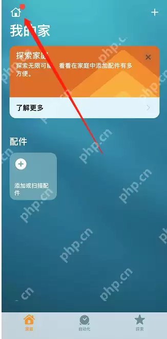 苹果家庭app怎么报告垃圾邀请