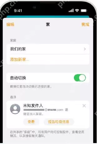 苹果家庭app怎么报告垃圾邀请