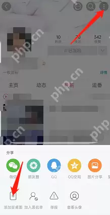 哔哩哔哩好友怎么添加到手机桌面