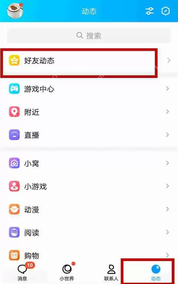 qq游戏消息如何关闭