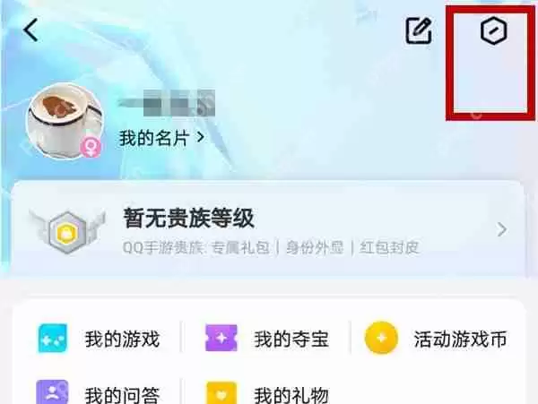 qq游戏消息如何关闭