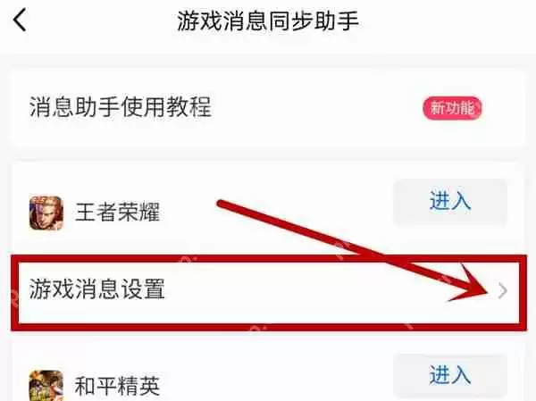 qq游戏消息如何关闭