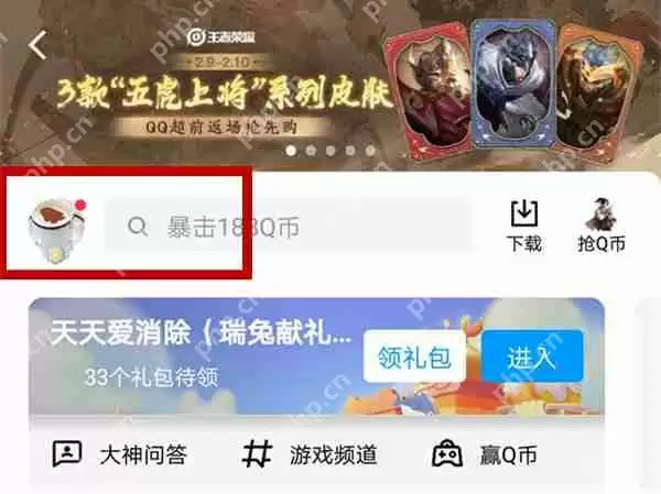 qq游戏消息如何关闭