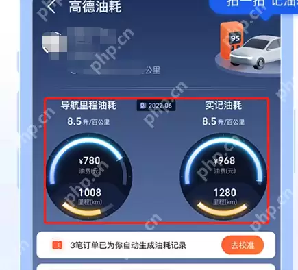 高德地图车辆油耗怎么查询