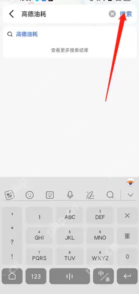 高德地图车辆油耗怎么查询