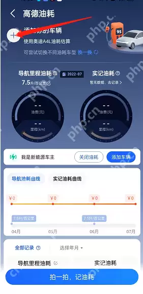 高德地图车辆油耗怎么查询