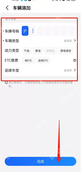 高德地图车辆油耗怎么查询
