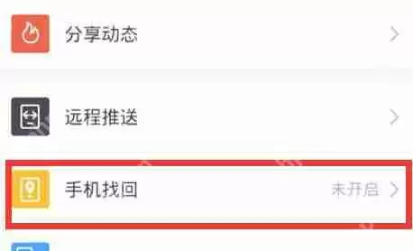 百度网盘怎么设置手机找回功能？设置手机找回功能方法说明
