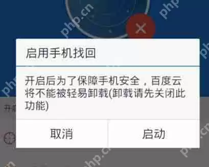 百度网盘怎么设置手机找回功能？设置手机找回功能方法说明